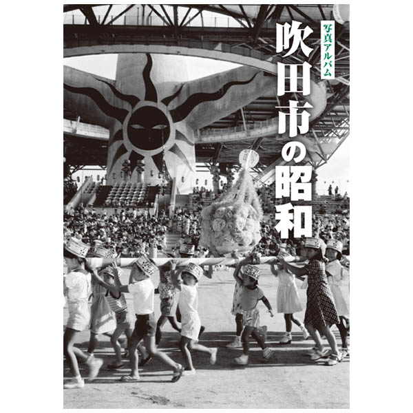 楽天市場】写真アルバム 宇治市の昭和/樹林舎/坂本博司 | 価格比較