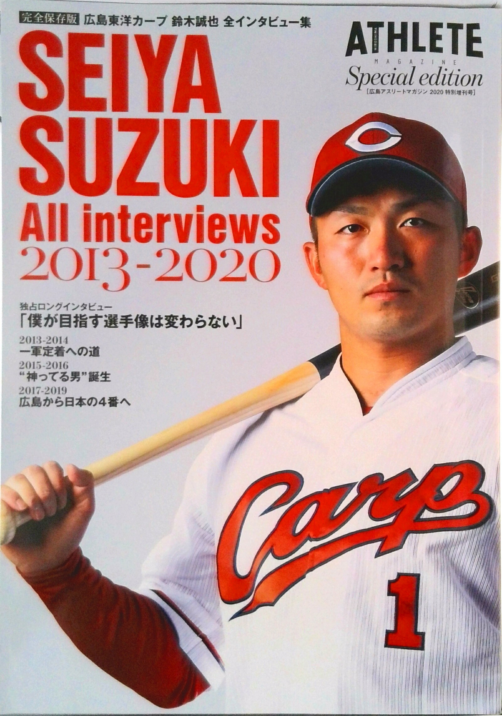 カープ 黒田博樹 前田健太 そして大瀬良大地と続く物語 広島アスリートマガジン2020年6月号 5月25日 月 発売 安芸の者がゆく