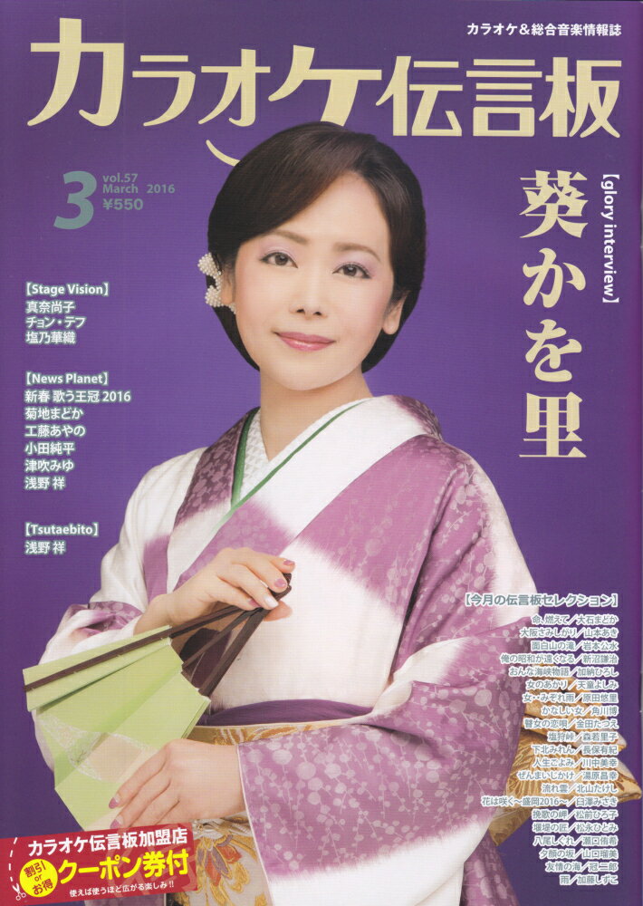 楽天市場 株式会社イーヴォイス カラオケ伝言板 2016 3月号 Vol 57 楽天市場 株式会社イーヴォイス カラオケ伝言板 2016 3月号 Vol 57