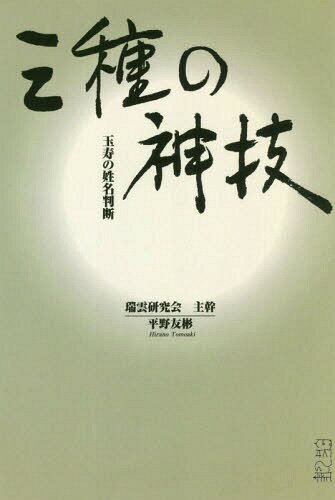 楽天市場】主婦の友社 開運姓名判断 画数＋生年月日で診断 数秘