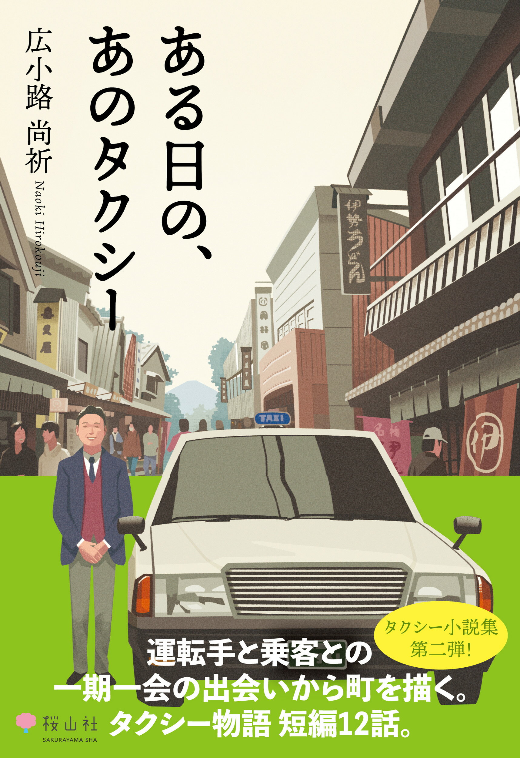 中古】 今夜、月の下で待ち合わせ/文芸社/高木宏夢