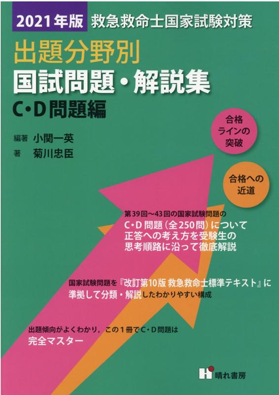 お見舞い 国家試験 『マッツ様専用』救急救命士テキスト 国家試験対策