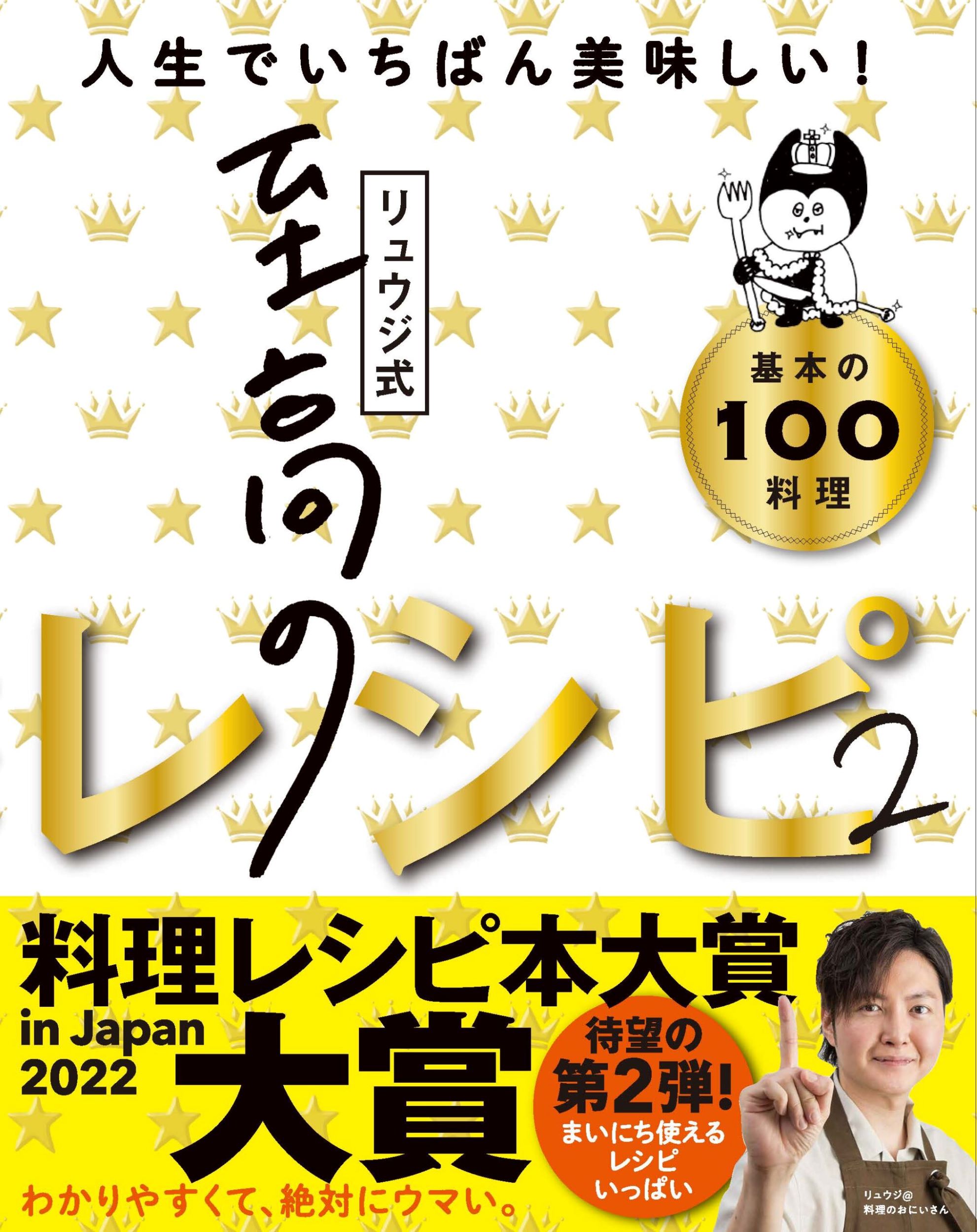 【楽天市場】リュウジ式至高のレシピ 人生でいちばん美味しい！基本の料理100 2 ライツ社 リュウジ 価格比較 商品価格ナビ