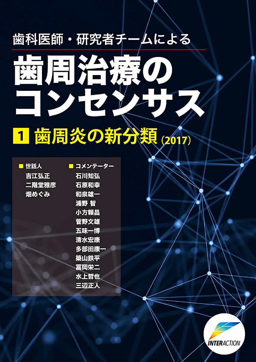 送料無料 非冷凍品同梱不可 歯周外科の臨床とテクニック 佐藤直志