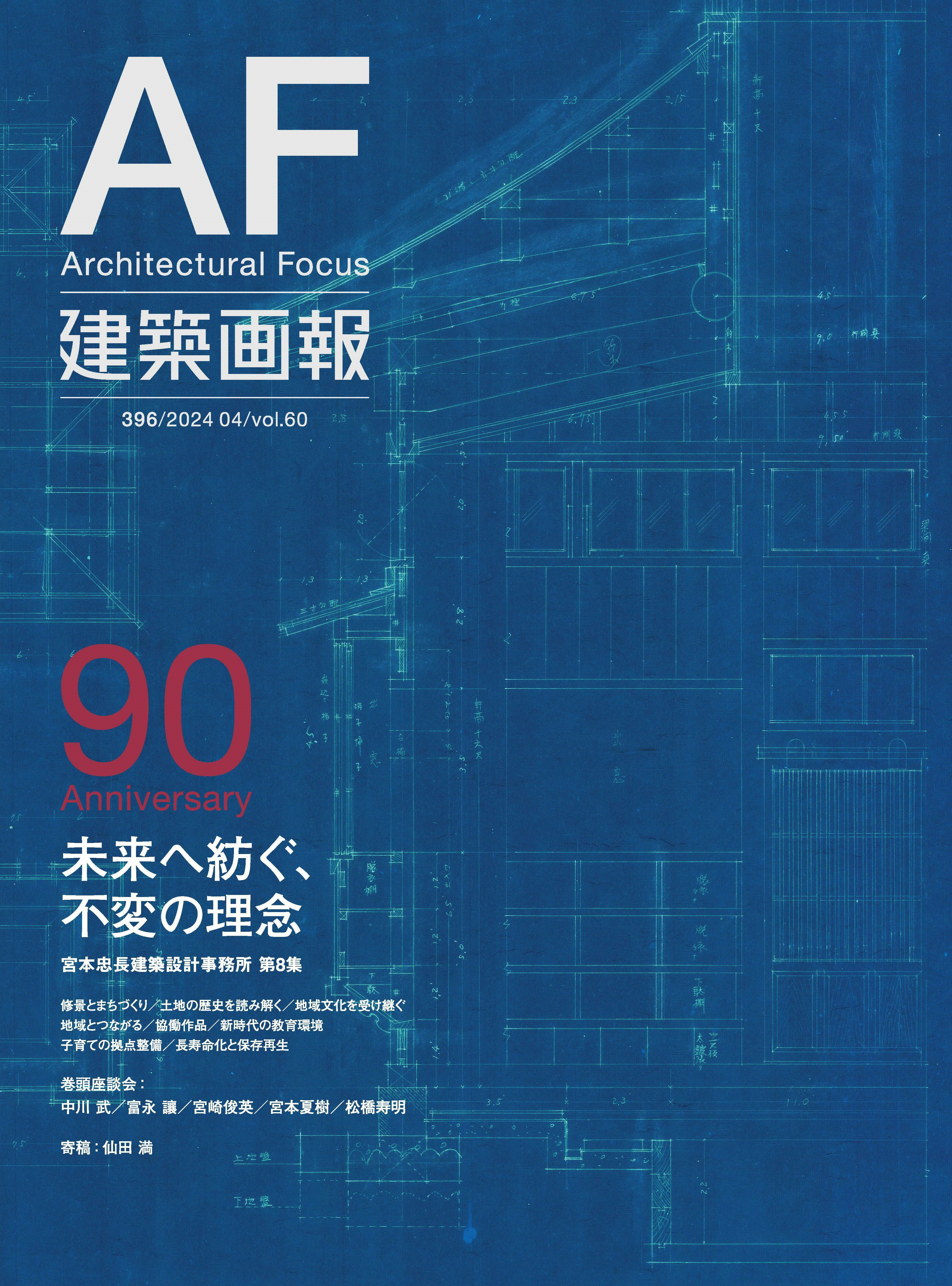 建築画報 ３９６/建築画報社