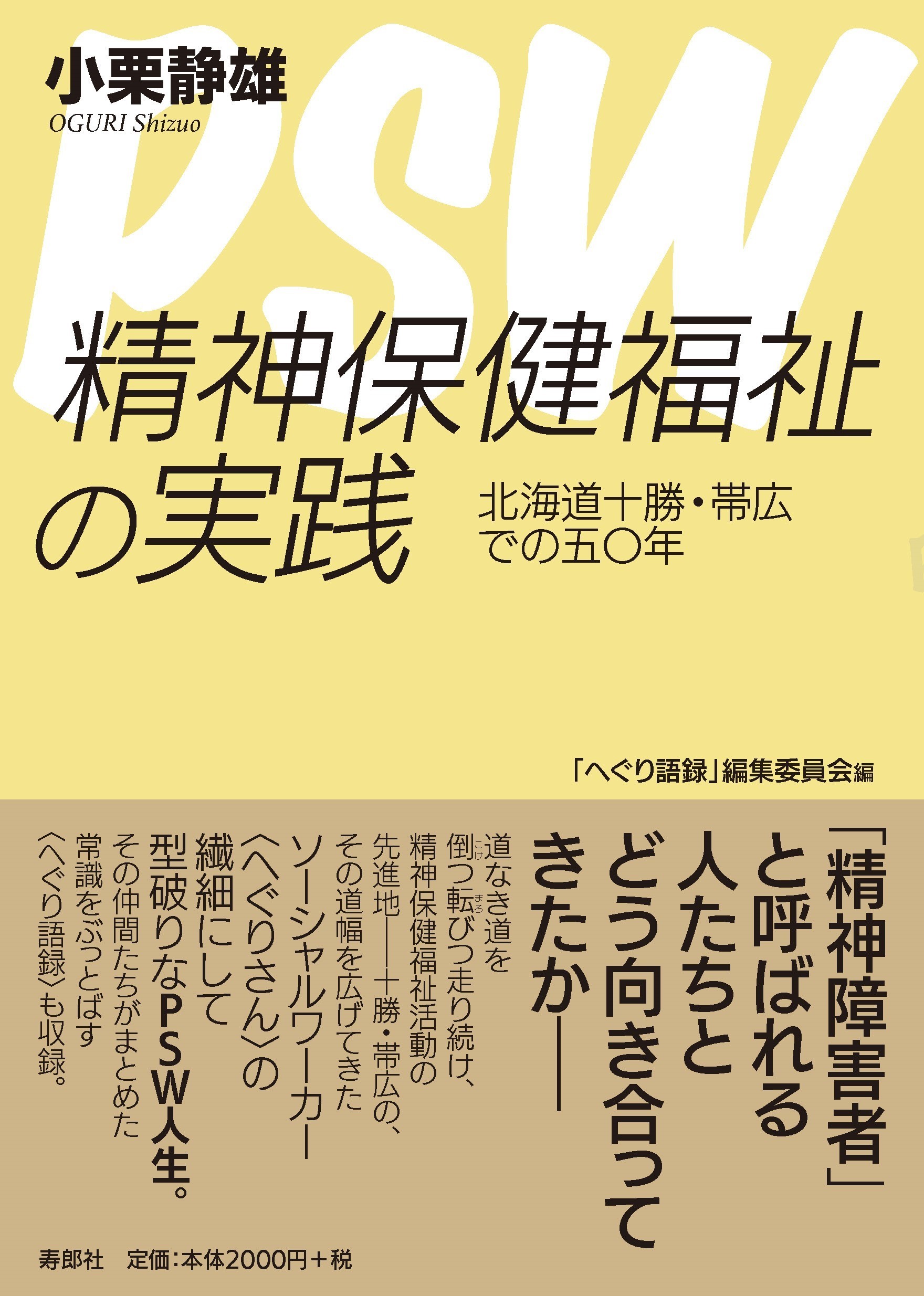 楽天市場 精神保健福祉の実践 北海道十勝 帯広での五 年 寿郎社 小栗静雄 価格比較 商品価格ナビ