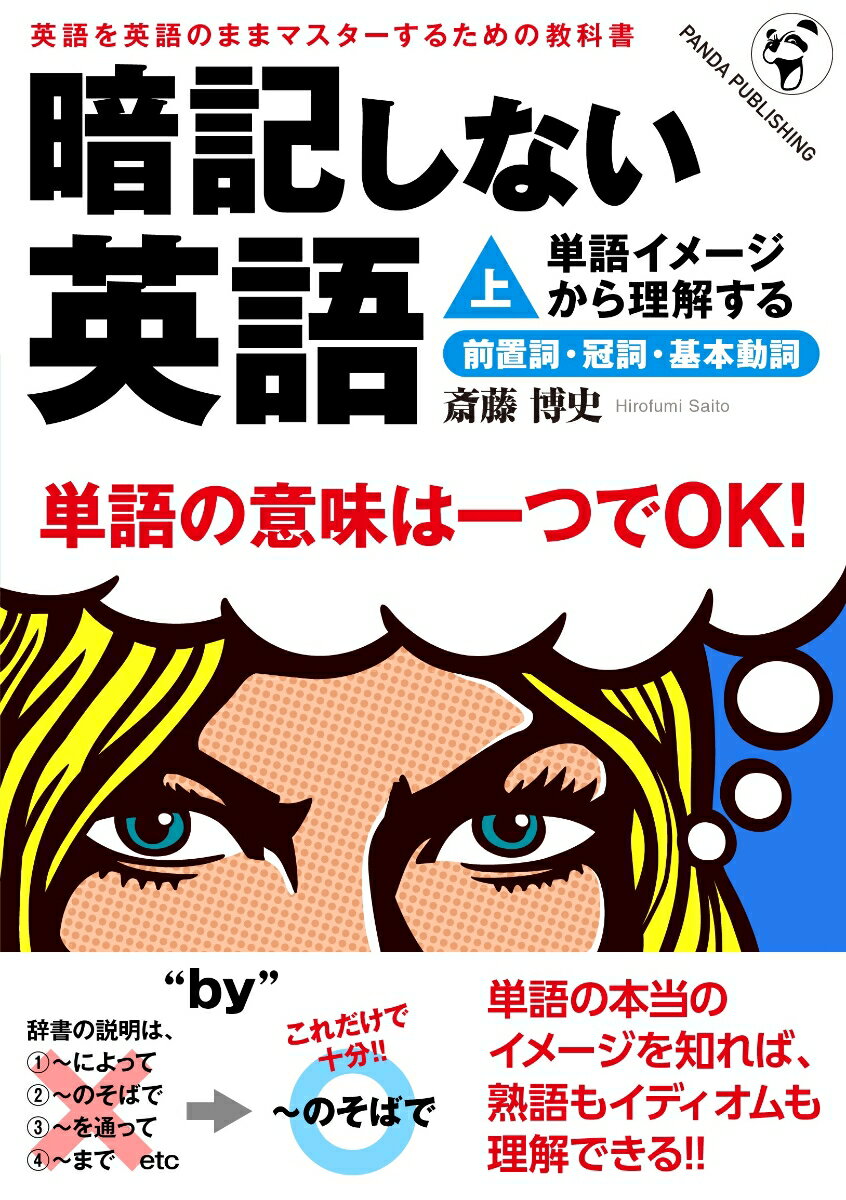 楽天市場 朝日出版社 必ず英会話が上達する英語の基礎 動詞 前置詞の使いこなし中心 朝日出版社 小池直己 価格比較 商品価格ナビ