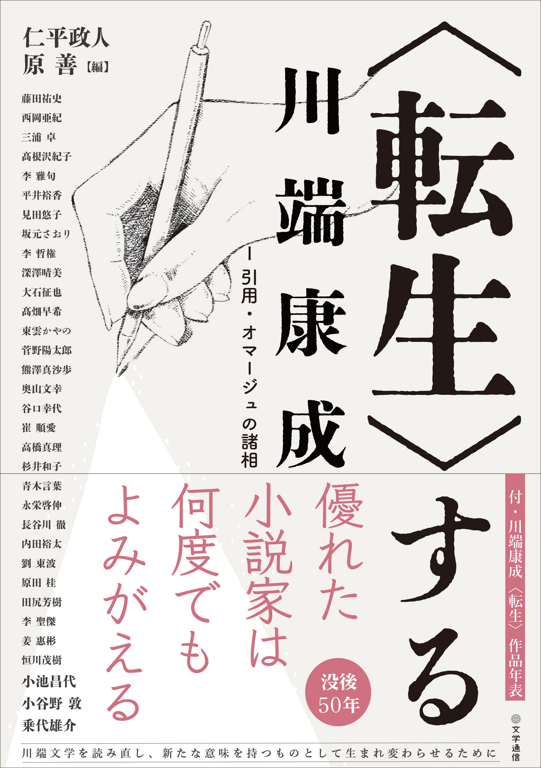 楽天市場 現代書館 生命の谺 川端康成と 特攻 現代書館 多胡吉郎 価格比較 商品価格ナビ