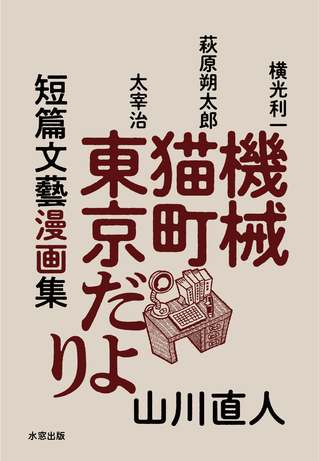 楽天市場】白泉社 鬼ノ仁短篇集愛情表現/白泉社/鬼ノ仁 | 価格比較