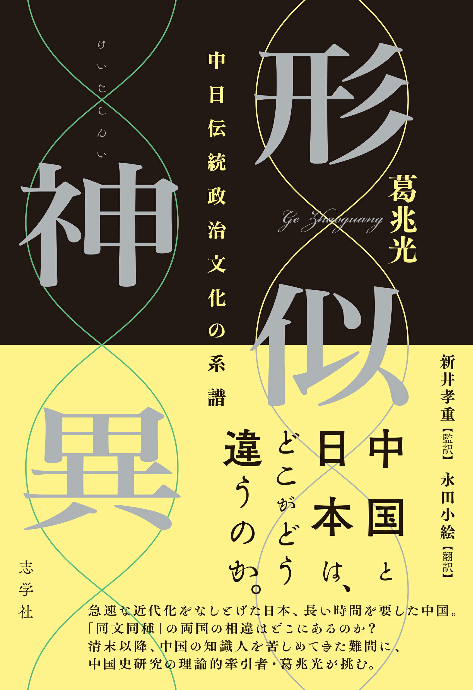 楽天市場】青灯社 生きるための日本史 あなたを苦しめる〈立場