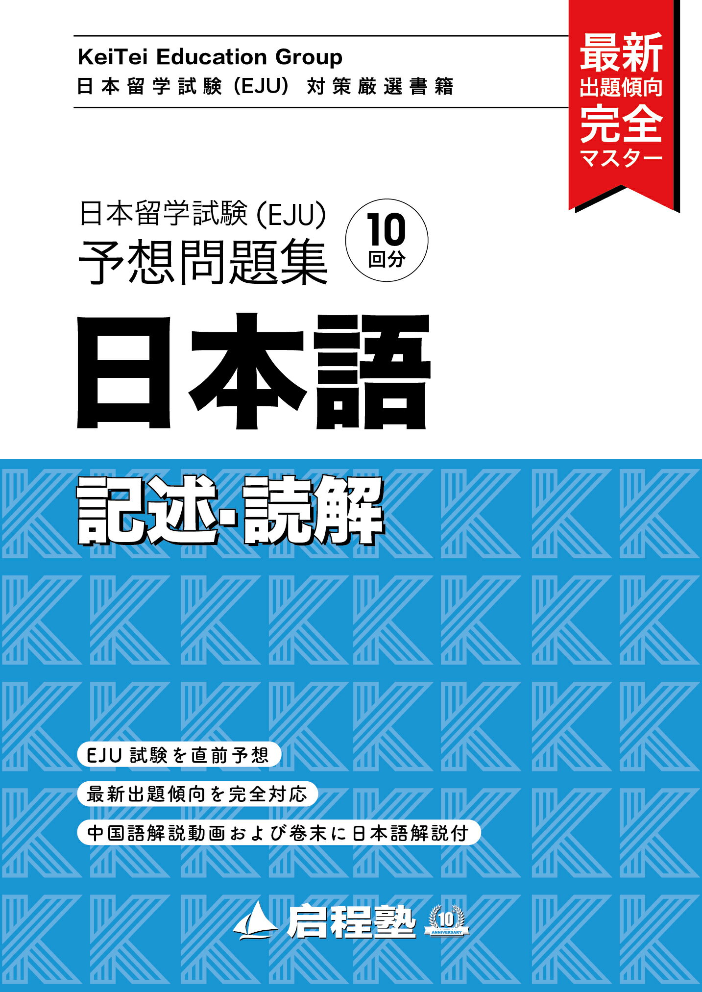 ユナイテッドトウキョウ JLPT N1過去問\u0026日本留学試験EJU参考書