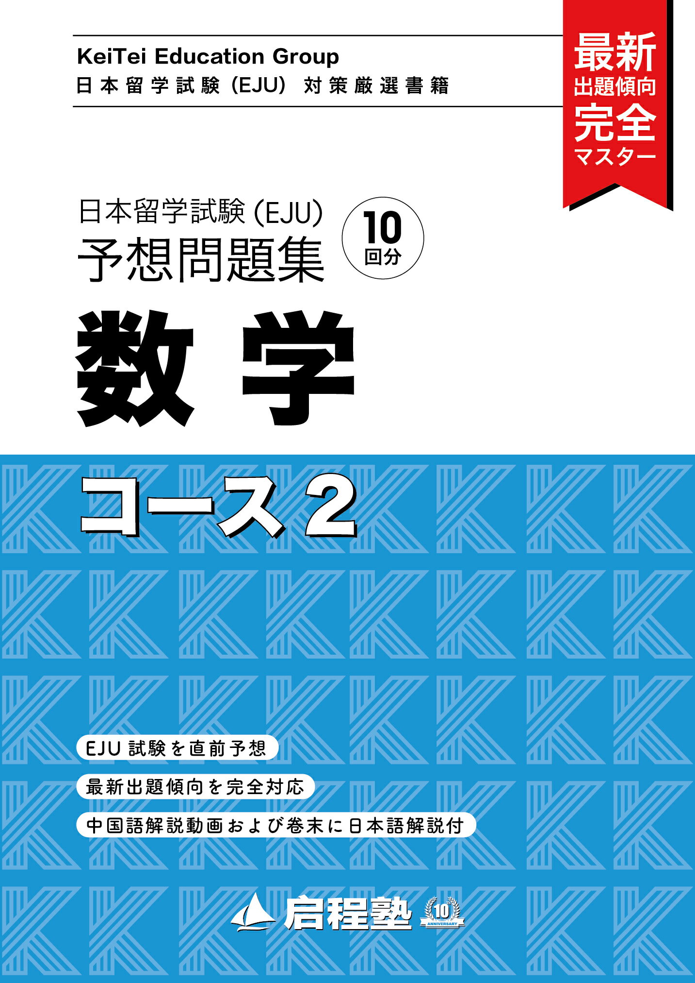 ユナイテッドトウキョウ JLPT N1過去問\u0026日本留学試験EJU参考書