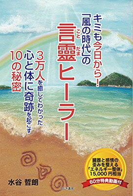 キミも今日から 「風の時代」 の言靈ヒーラー｜Yahoo!フリマ（旧
