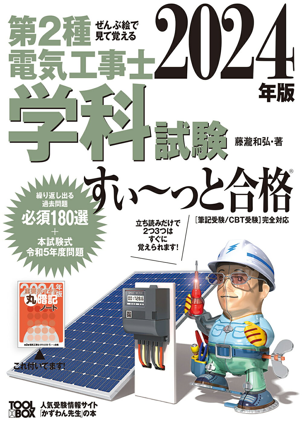 楽天市場】技能検定２級電子機器組立て学科過去問題と解説 ２０２１年度版/科学図書出版/電子機器組立て編集委員会 | 価格比較 - 商品価格ナビ