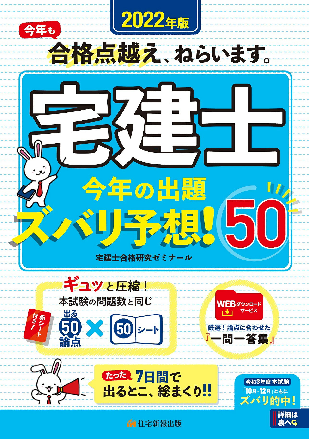 パーフェクト宅建基本予想問題集 平成２５年版/住宅新報出版/住宅新報社-