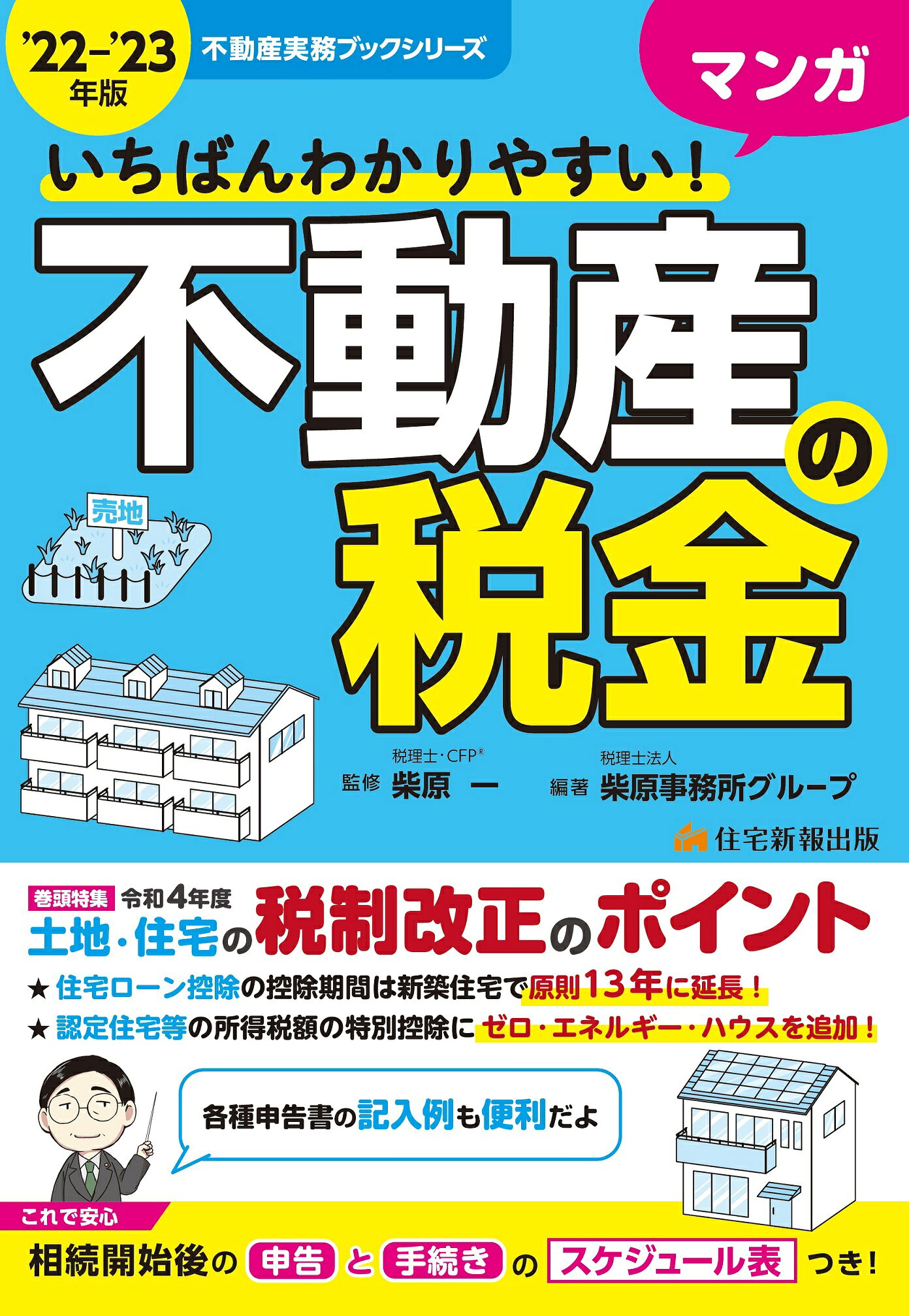中古】 住宅ローン完全ガイド 07ー08/ビジネス教育出版社