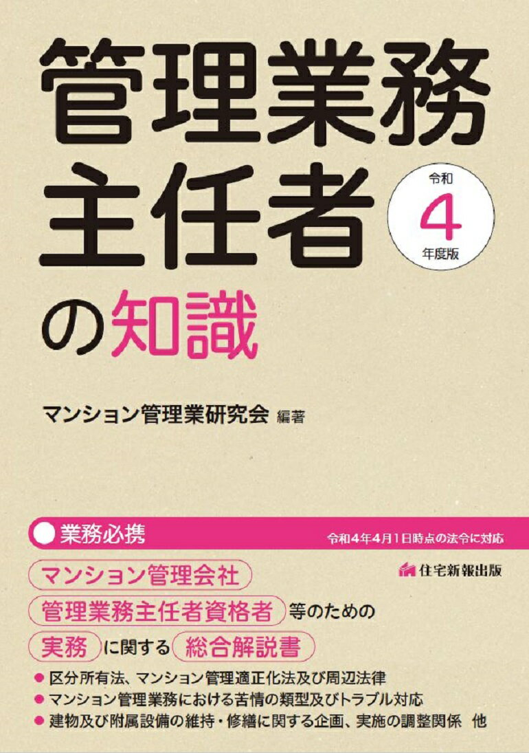 限定10％OFF 最新版 2022年令和4年 ユーキャン マンション管理士 管理