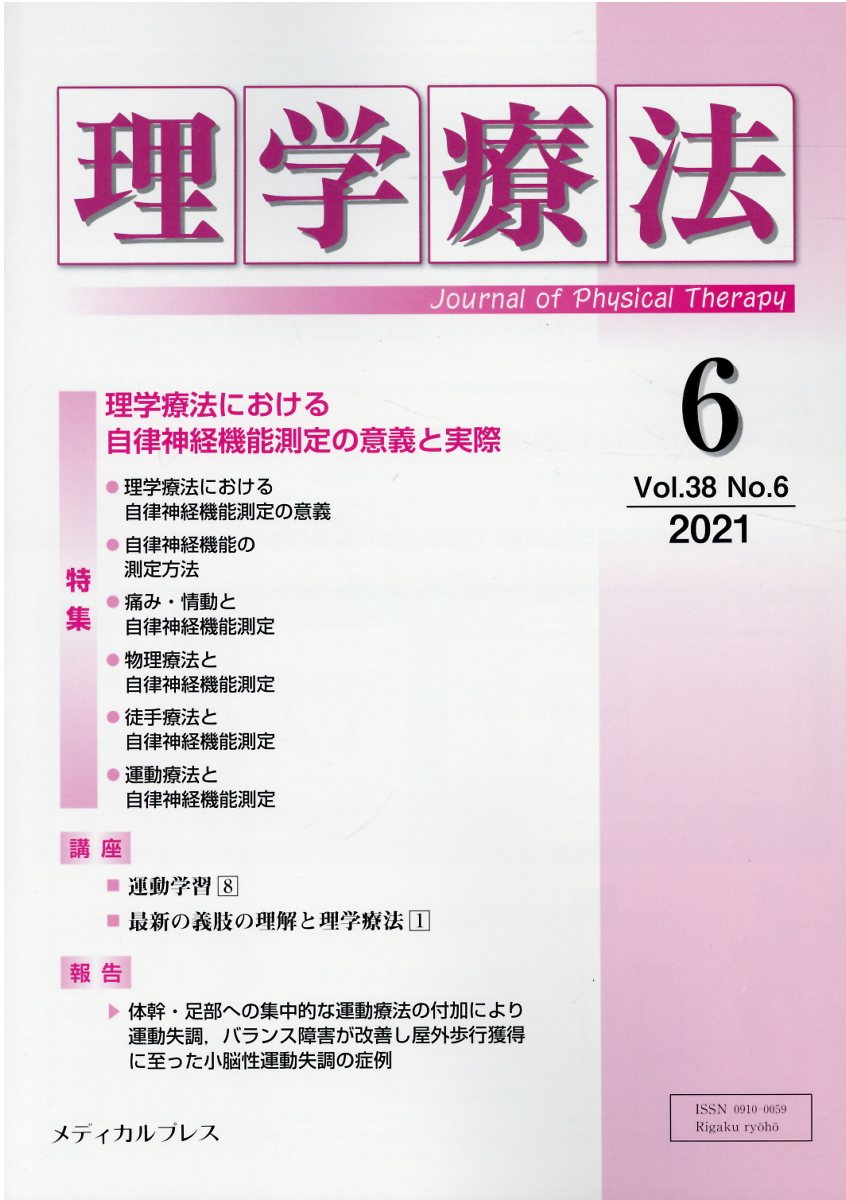 [本/雑誌]/理学療法 35-11/メディカルプレス F2POm8BukH, 医学、薬学、看護 - monttwalex.com