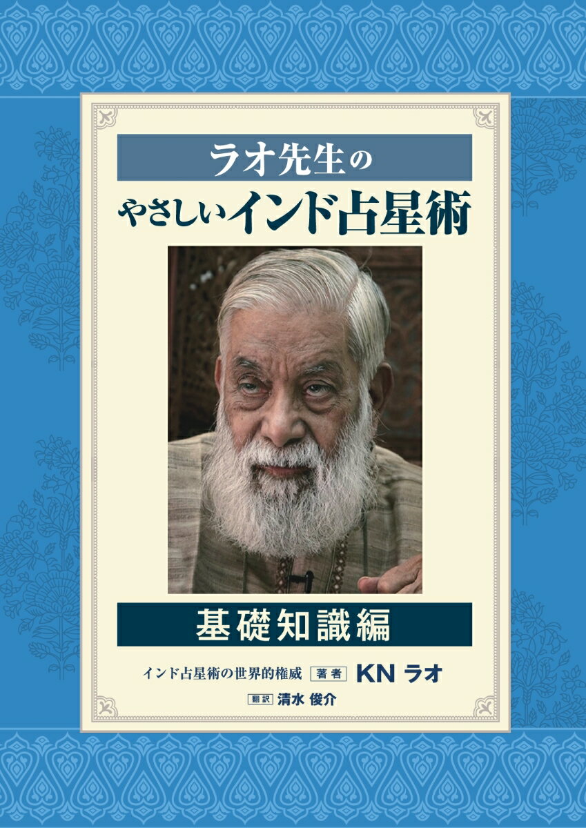 ラオ先生のインド占星術 3冊セット ラオ先生のインド占星術 3冊セット ラオ先生のインド占星術 3冊