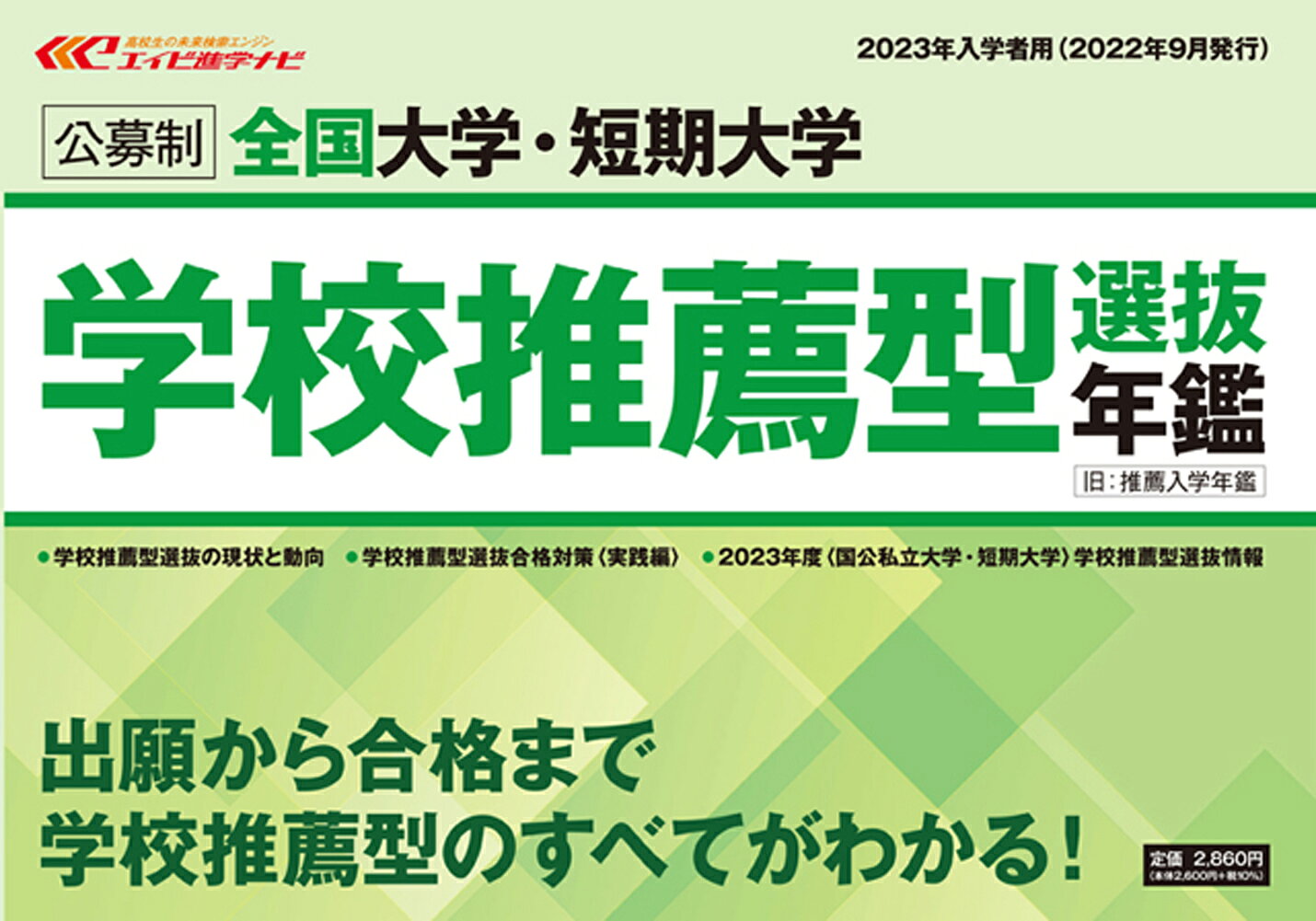 長崎県立大学学校推薦型入試, 長崎県立大学 募集要項 – KFSWCU