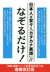 楽天市場 湘南出版センター 日本人は堂々と カタカナ英語 なぞるだけ 湘南出版センタ 鈴木啓之 英語 価格比較 商品価格ナビ