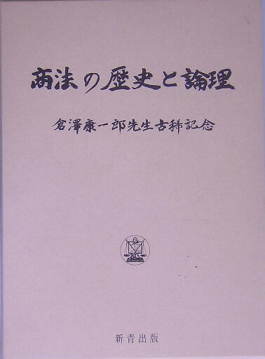 現代国際社会と人権の諸相―宮崎繁樹先生古稀記念 成文堂 住吉良人