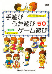 楽天市場 タイケン本社 手遊びうた遊び50ゲーム遊び 第2集 タイケン 日本幼児教育研究会 価格比較 商品価格ナビ 楽天市場 タイケン本社 手遊びうた遊び50ゲーム遊び 第2集 タイケン 日本幼児教育研究会 価格比較 商品価格ナビ