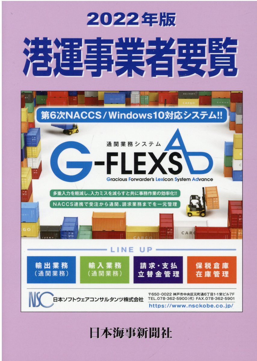 参考書 2023 海運・造船会社要覧