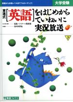 楽天市場 ナガセ 東進式 英語 をはじめからていねいに 下 ナガセ 東進ハイスクール教務部 価格比較 商品価格ナビ