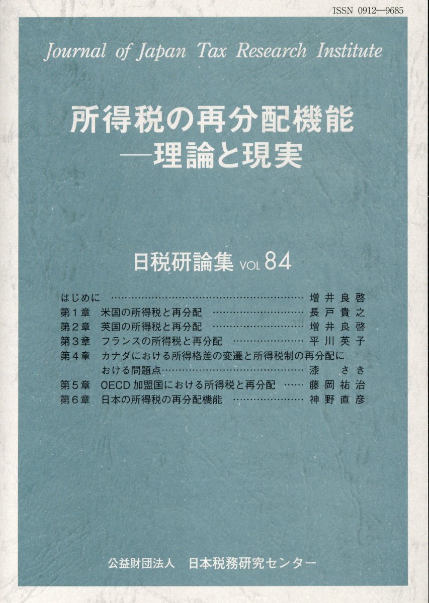 楽天市場】税務経理協会 知っておきたい固定資産税の常識 第７版/税務