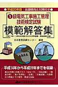 楽天市場】日本教育訓練センター １級電気工事施工管理技術検定試験模範解答集 平成２０年版/日本教育訓練センタ-/日本教育訓練センタ- | 価格比較 -  商品価格ナビ