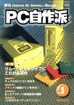 【中古】 ＰＣ自作派 Ｖｏｌ．５/マイクロマガジン社 楽天市場】マイクロマガジンシャ PC自作派 Vol．5