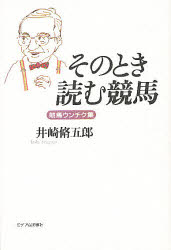 楽天市場】ミデアム出版社 競馬の正体 下巻/ミデアム出版社/白井透