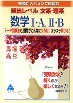 楽天市場 マセマ 頻出レベル文系 理系数学 a b マセマ 馬場敬之 価格比較 商品価格ナビ 楽天市場 マセマ 頻出レベル文系 理系数学 a b マセマ 馬場敬之 価格比較 商品価格ナビ