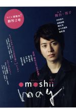 オモシィマグVOL.17 (HMV&BOOKS限定版)ミュージカル特集 haberulasim.com