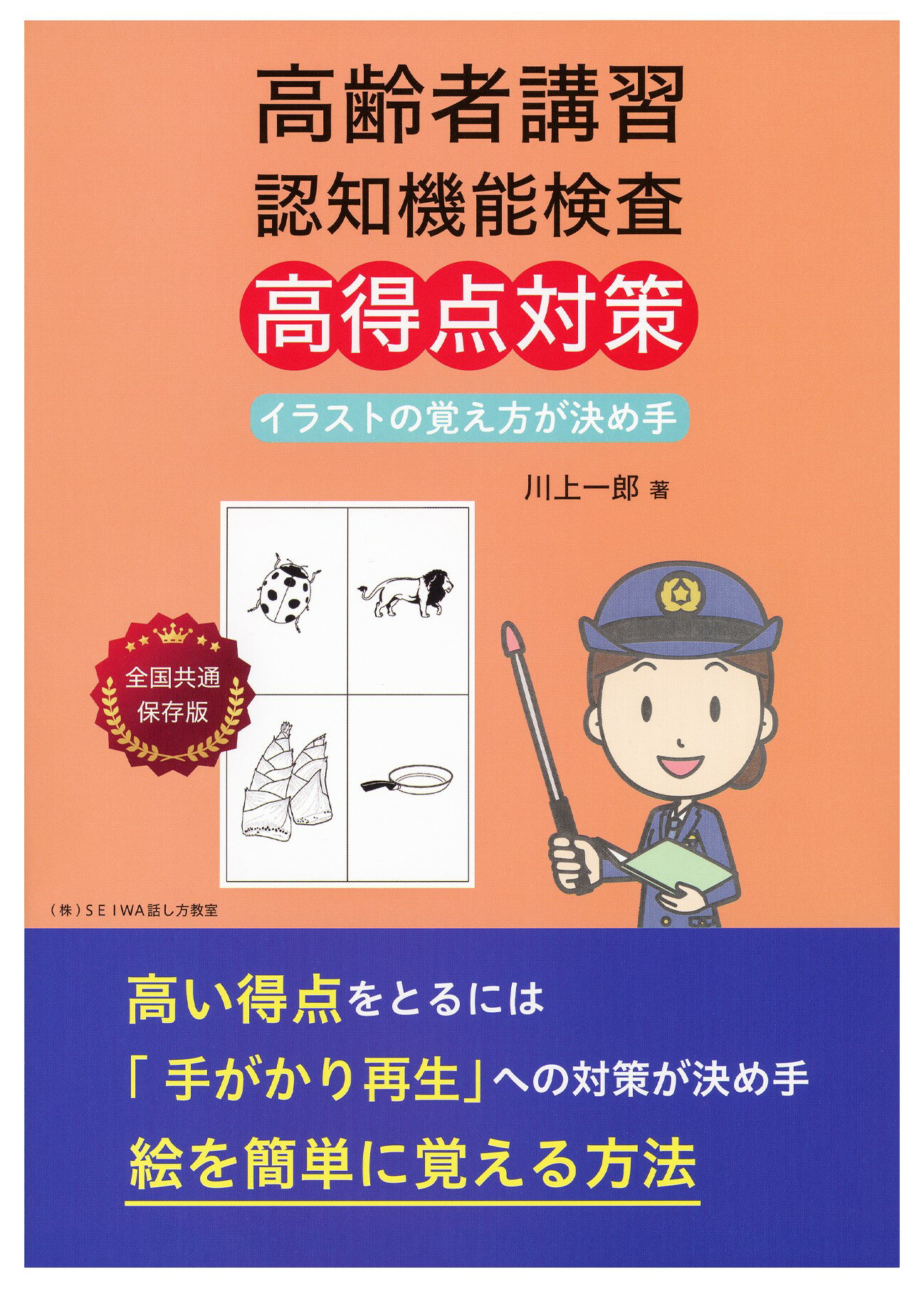 楽天市場】和田式合格ドリル運転免許認知機能検査 絶対合格編