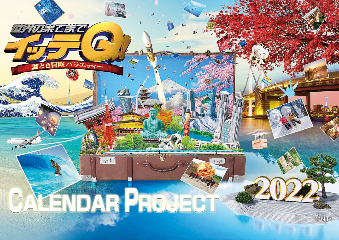 イッテQ カレンダー 2023