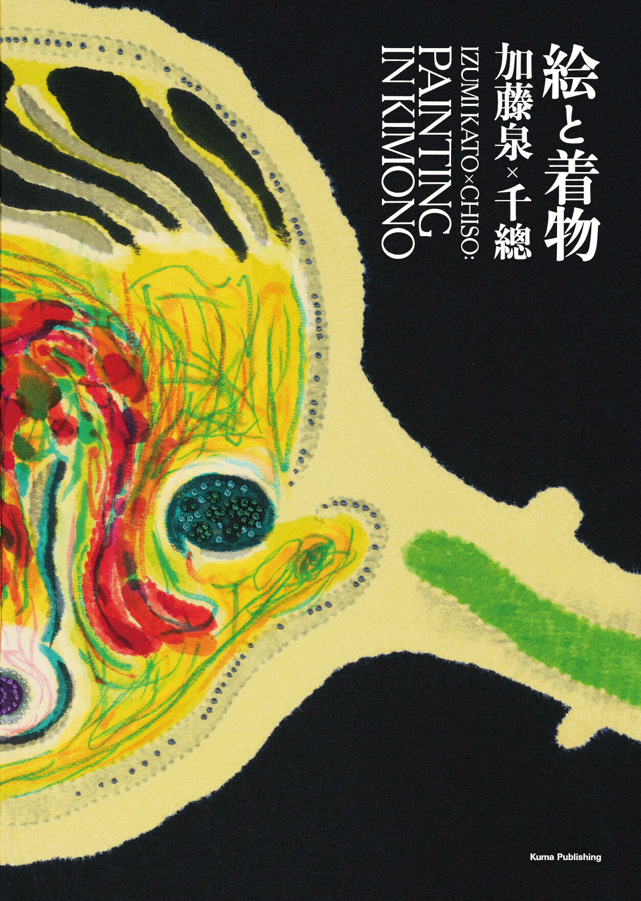 Amazon.co.jp: 図説・紬と絣の手織技法入門 : 吉田 たすく: 本