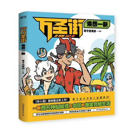 楽天市場 1031萬聖街 煥然一新 中国版 価格比較 商品価格ナビ