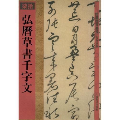 楽天市場】王鐸傅山行草書字典 中国行草書鑑定字典 | 価格比較 - 商品価格ナビ