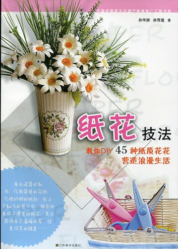 楽天市場 紙の花技法 ペーパークラフト 価格比較 商品価格ナビ