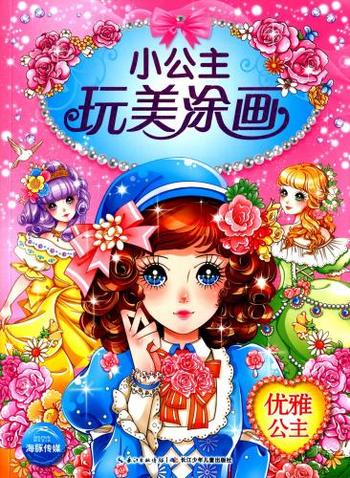 楽天市場 優雅姫様 素敵なプリンセスのぬり絵 中国語版 大人の塗り絵 価格比較 商品価格ナビ