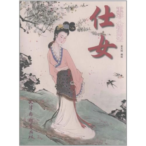 楽天市場 仕女 重彩人物画 美人仕女画 中国人物画 価格比較 商品価格ナビ