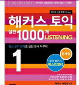 楽天市場】HACKERSハッカーズTOEICの実戦1000第1リスニング問題集 新形式問題対応 | 価格比較 - 商品価格ナビ