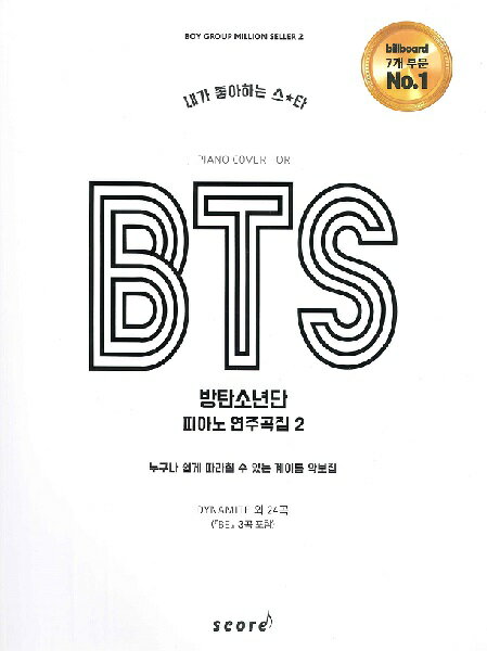 楽天市場】ピアノ 楽譜 オムニバス | BTS Best Piano Book | 価格比較