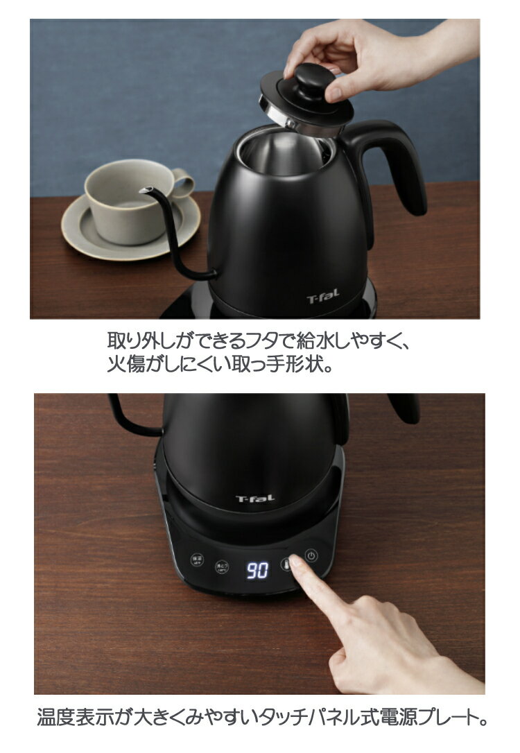 ティファール 電気ケトル 1.0L ドリップ コーヒー 温度調節 「カフェ