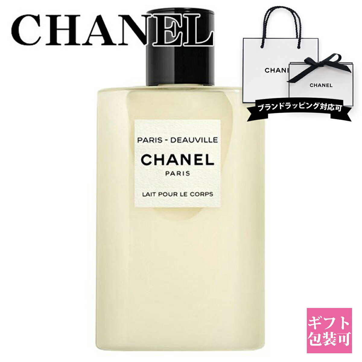 楽天市場 シャネル Chanel パリドーヴィルボディローション 価格比較 商品価格ナビ