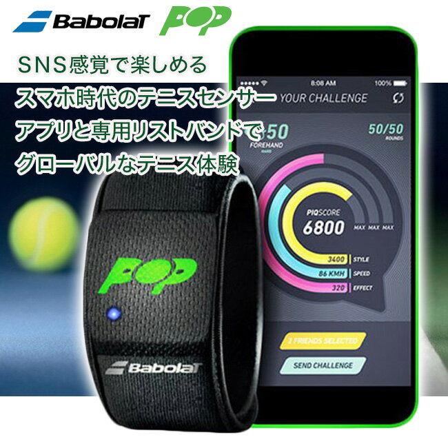 【楽天市場】バボラ ポップ Babolat POP テニス専用センサー 通信機能搭載リストバンド BA100001 | 価格比較 - 商品価格ナビ