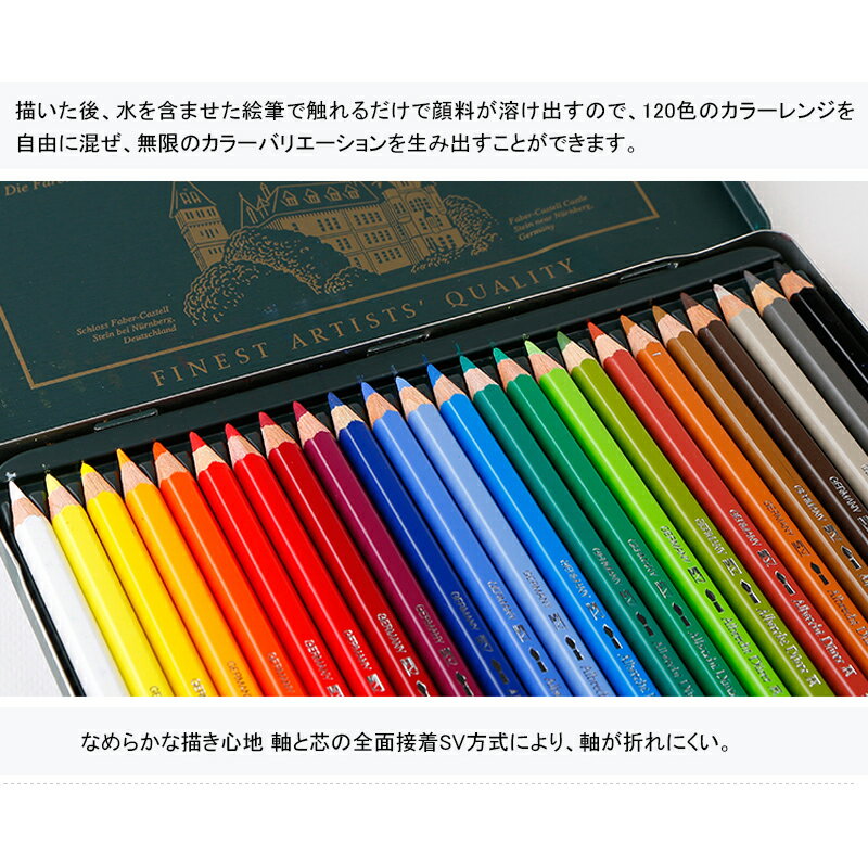 ファーバーカステル　アルブレヒトデューラー 水彩色鉛筆24色 ファーバーカステルアルブレヒトデューラー】 水彩色鉛筆24色