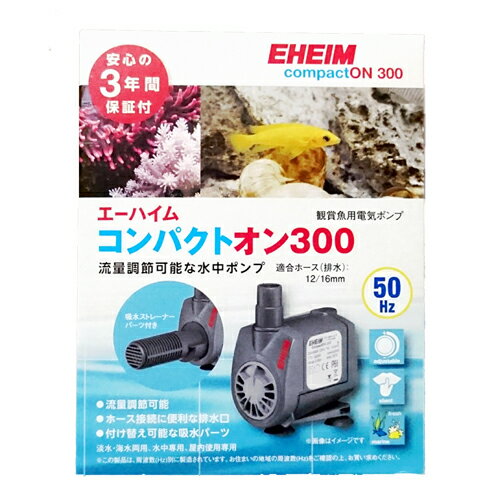 楽天市場 エーハイム コンパクトオン300 東日本用 50hz 水中ポンプ 淡水 海水両用 価格比較 商品価格ナビ